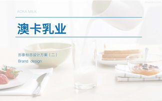 牛奶乳制品乳业商标制作