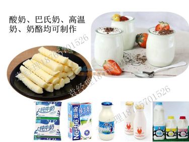 巴氏奶生产线,巴氏乳品加工设备