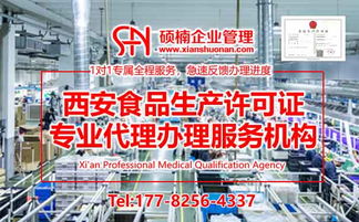 西安地区乳制品生产许可证如何变更